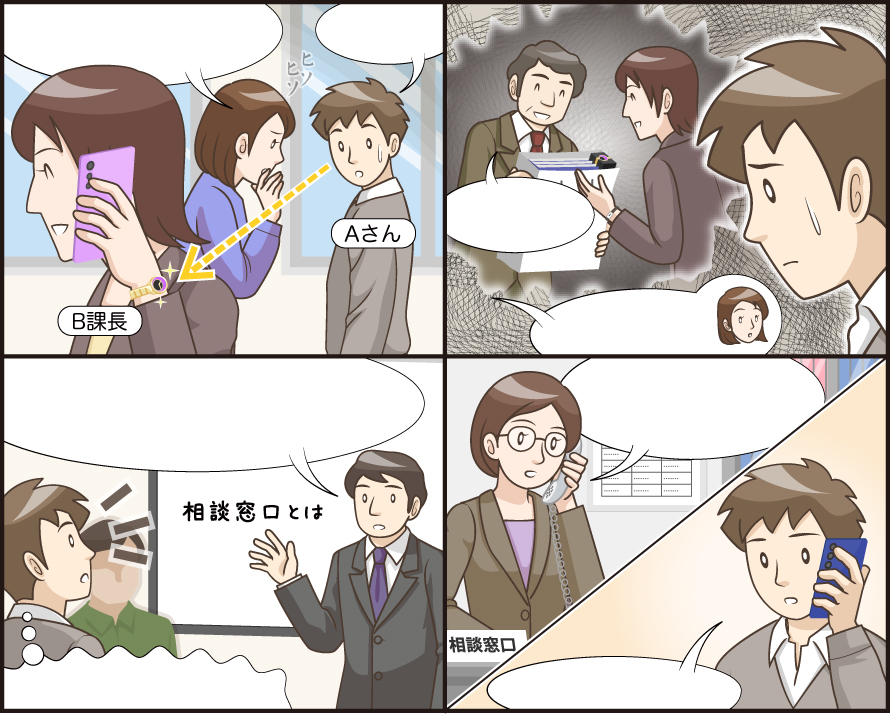 【コマ番号無し】便り　Vol.160 確信がなくても、通報・相談していい？（2026年1月号）